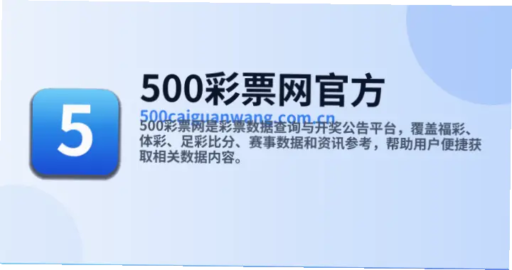 500彩票网官网核心服务与转型方向解析